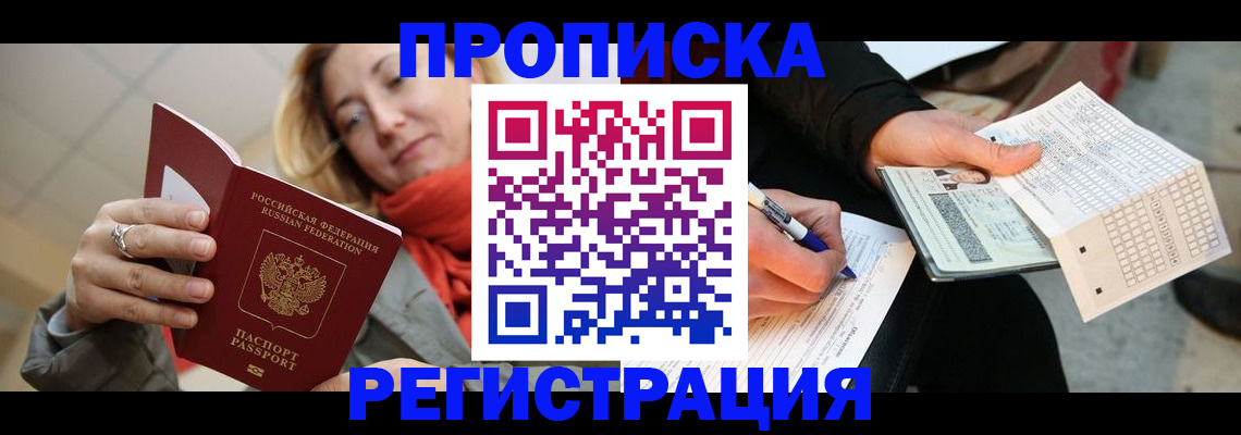 прописка паспорт в Мариинске