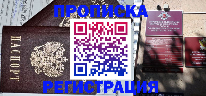 прописка в Мариинске