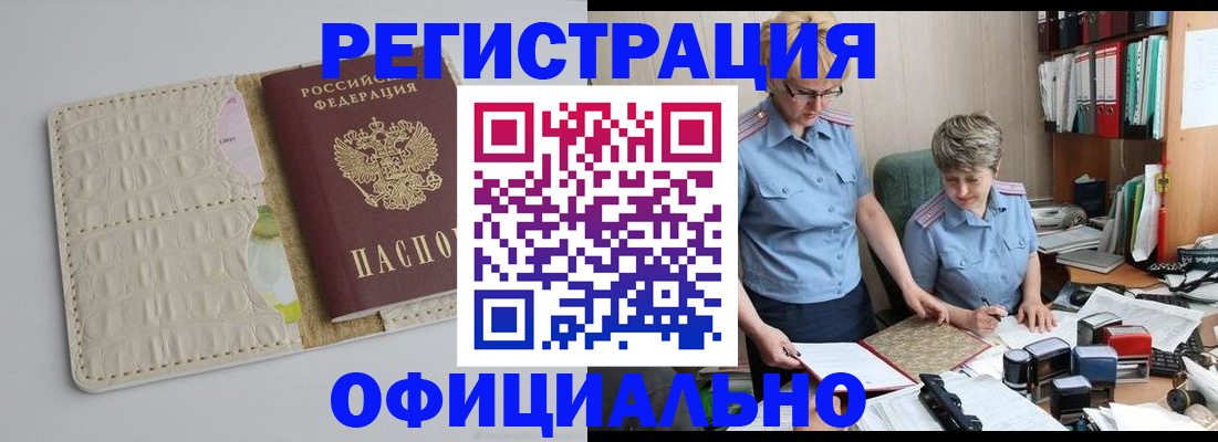 временная регистрация недорого в Мариинске